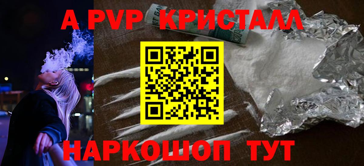 Кинешма  Alpha PVP СК КРИС  Альфа ПВП  Вход с VPN  А ПВП кристаллы  А ПВП Crystall 