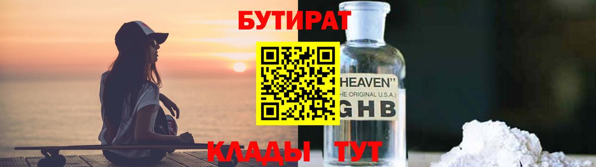 БУТИРАТ бутик Кинешма