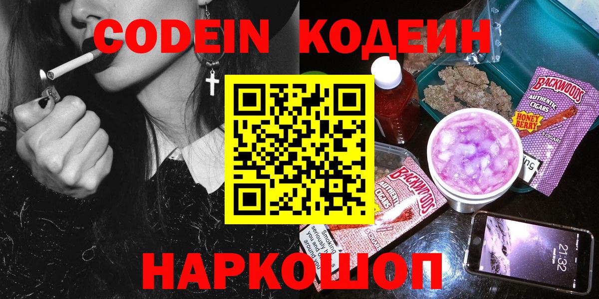 Codein Purple Drank  Codein Purple Drank  Вход с VPN  Кинешма 