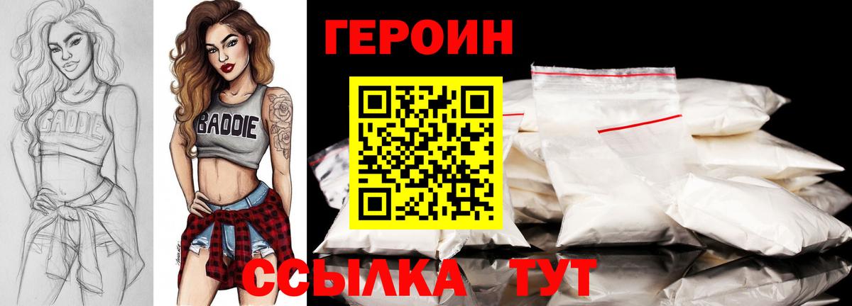 Героин Heroin Кинешма
