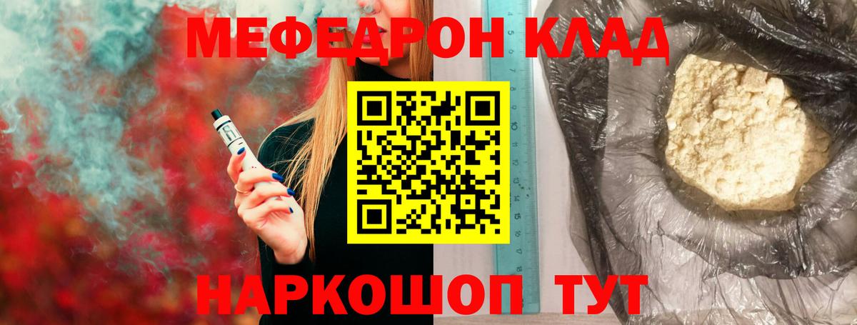 Кинешма  Меф  Вход с VPN  Мефедрон mephedrone  Меф 