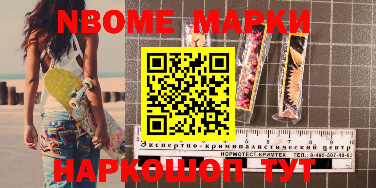 Марки 25I-NBOMe 1,8мг Кинешма